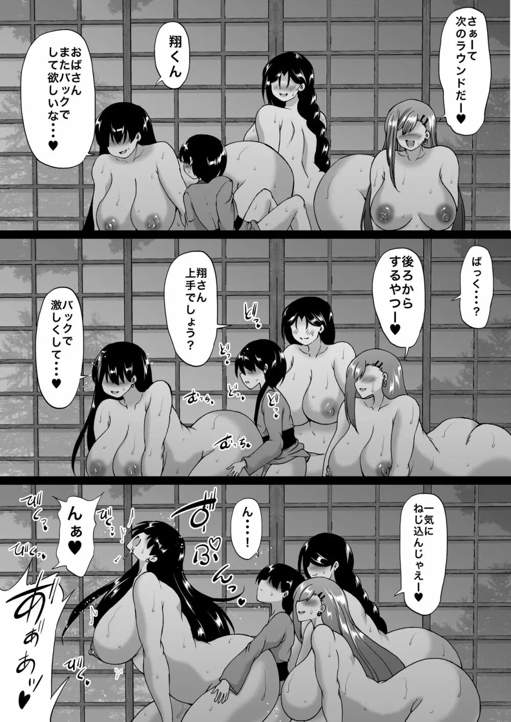 遠山家は僕のハーレム -熟女とセレブと定点カメラ- - page100