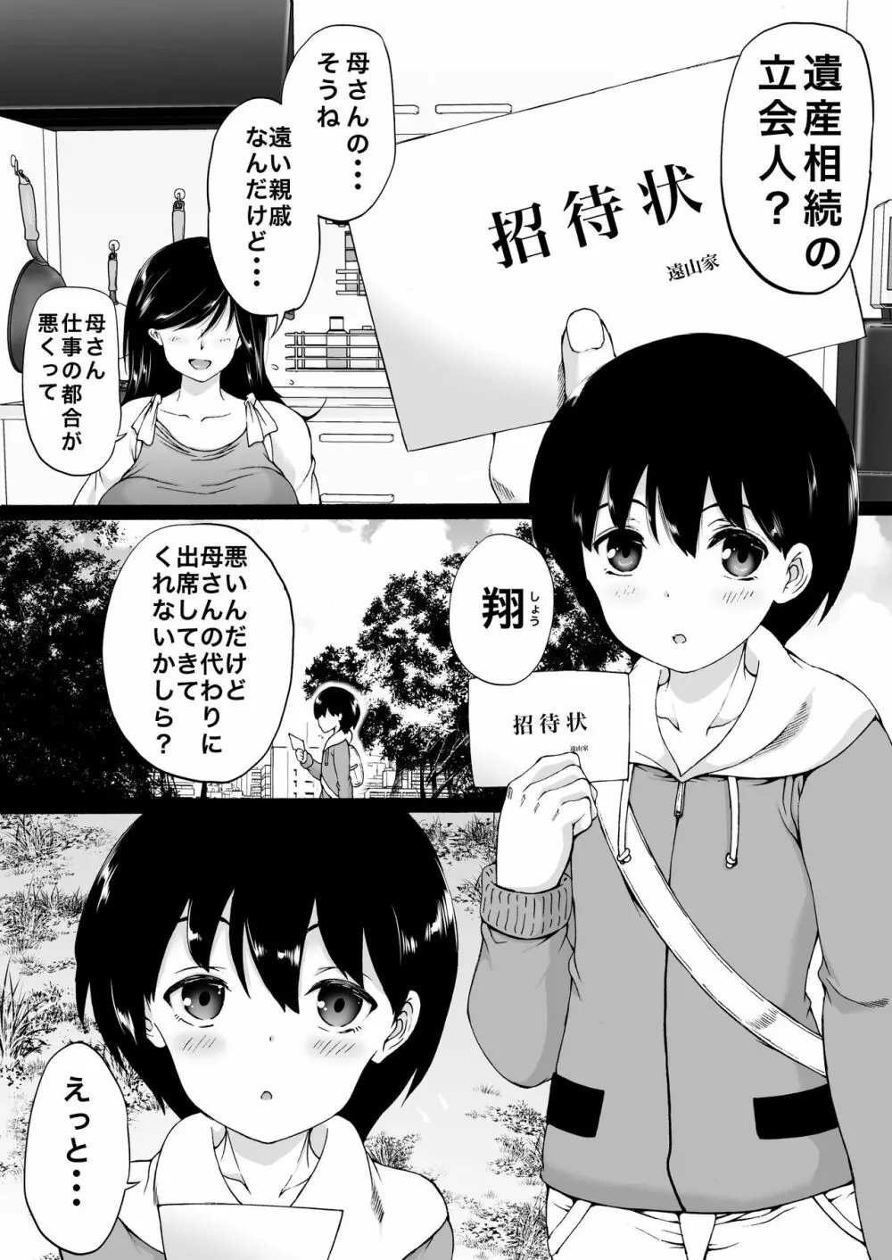 遠山家は僕のハーレム -熟女とセレブと定点カメラ- - page2