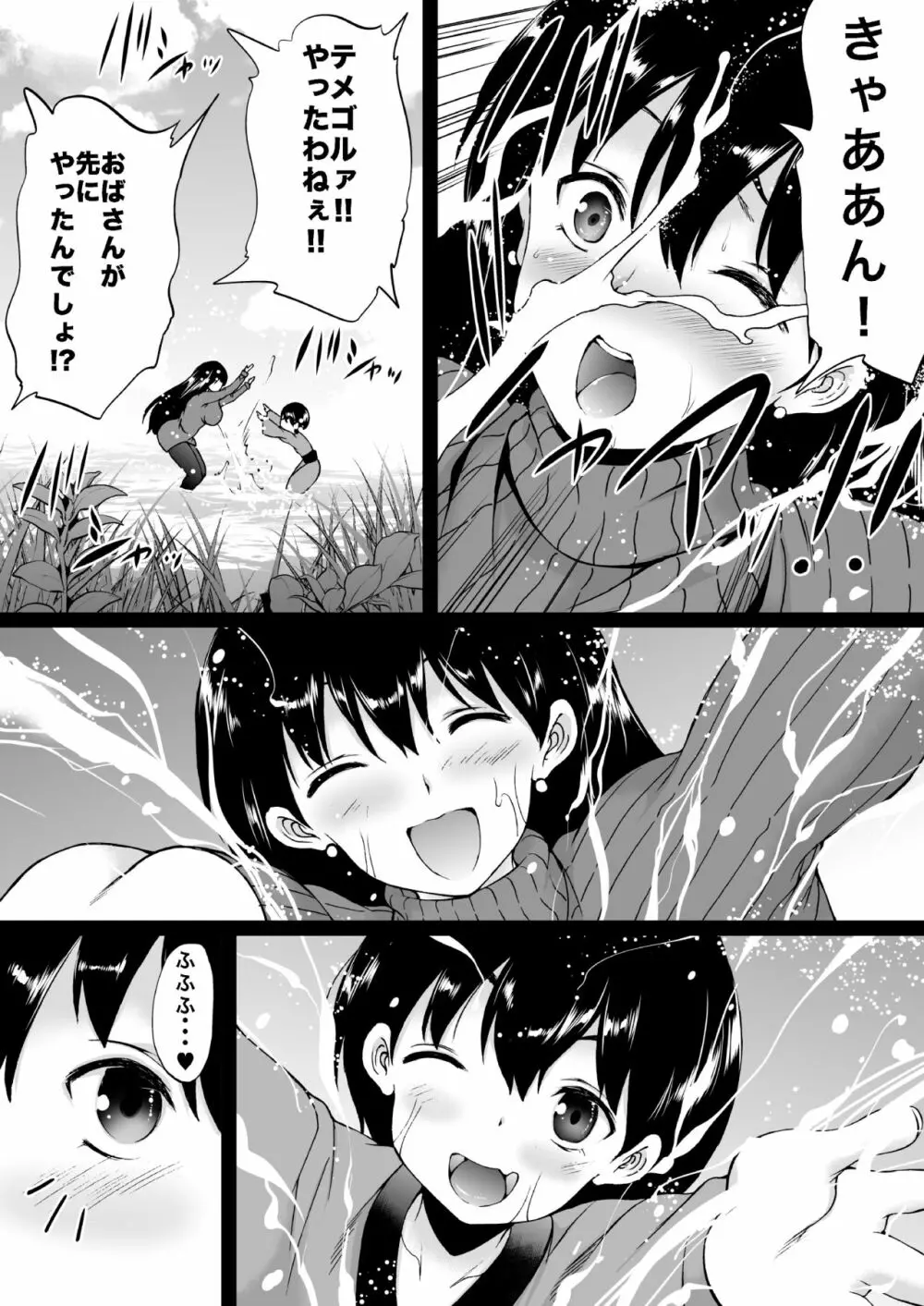 遠山家は僕のハーレム -熟女とセレブと定点カメラ- - page77