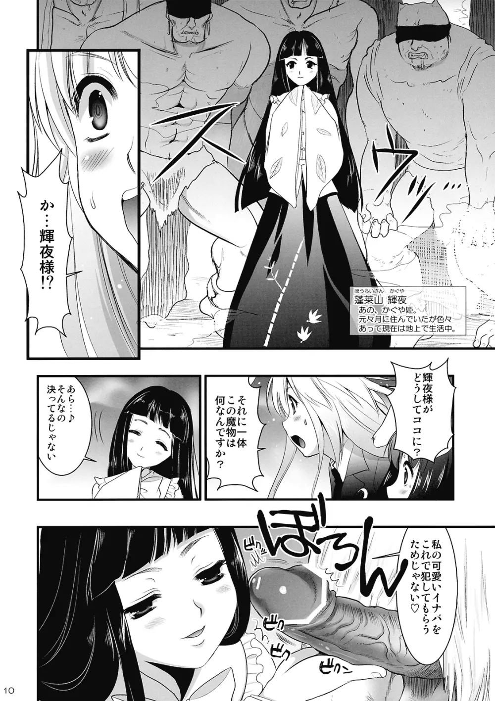 R淫 -イナバ陵辱- - page10