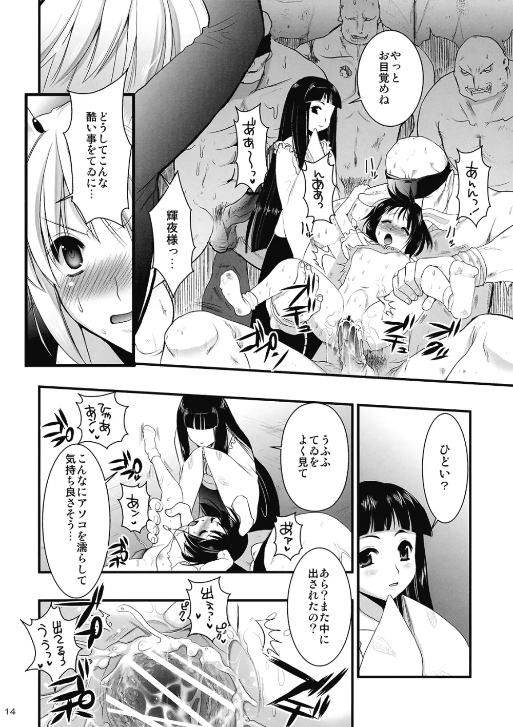 R淫 -イナバ陵辱- - page14