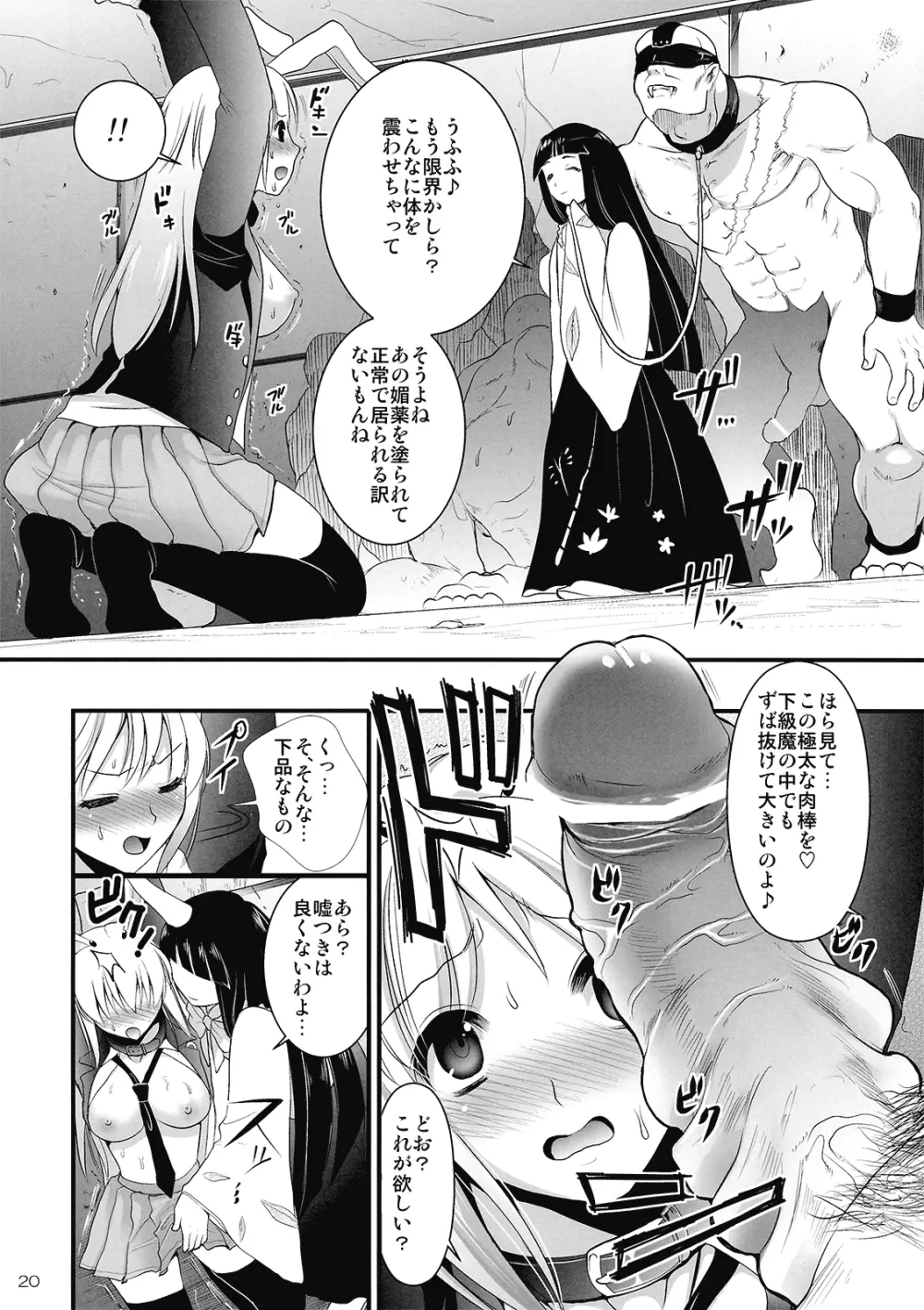 R淫 -イナバ陵辱- - page20