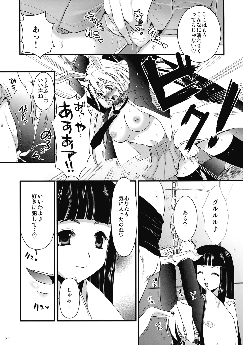 R淫 -イナバ陵辱- - page21