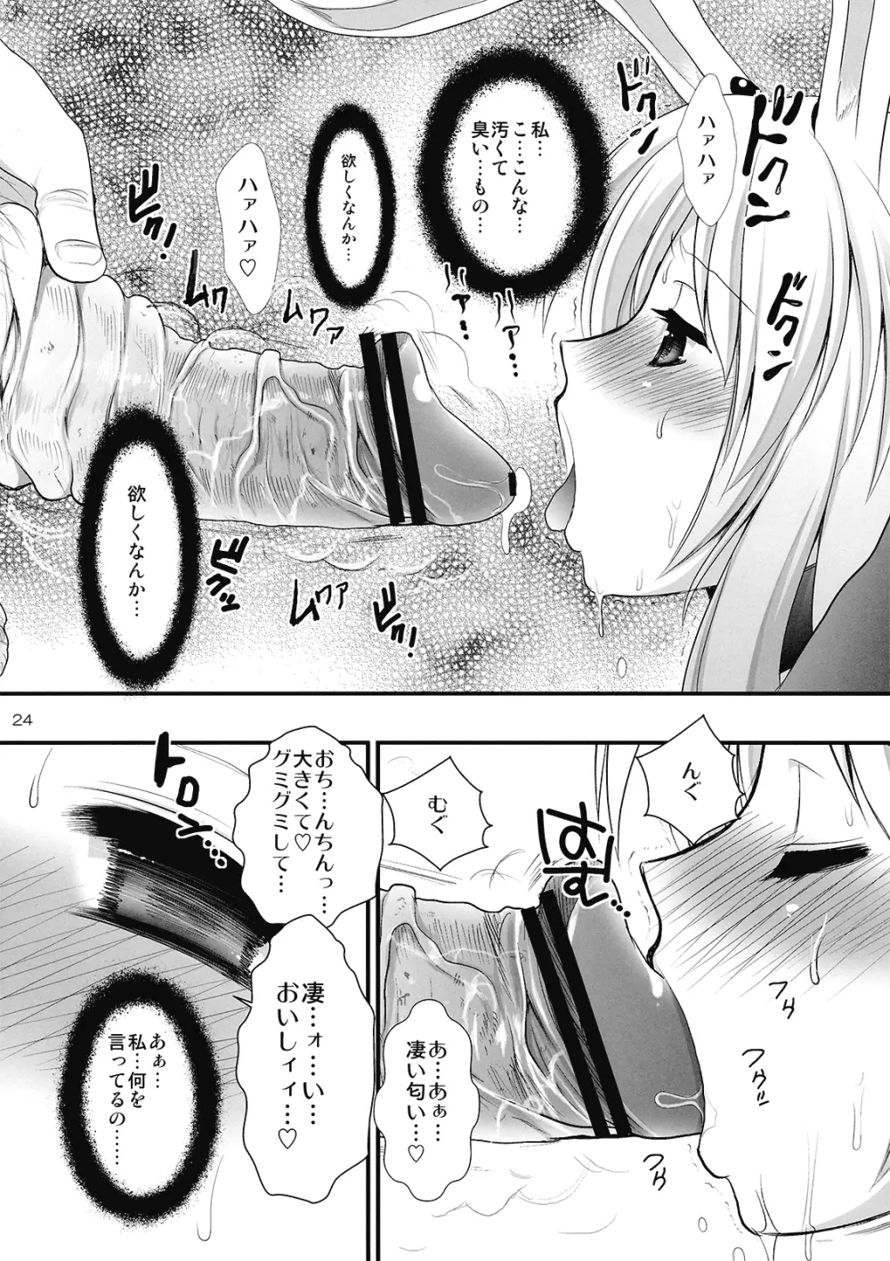 R淫 -イナバ陵辱- - page24