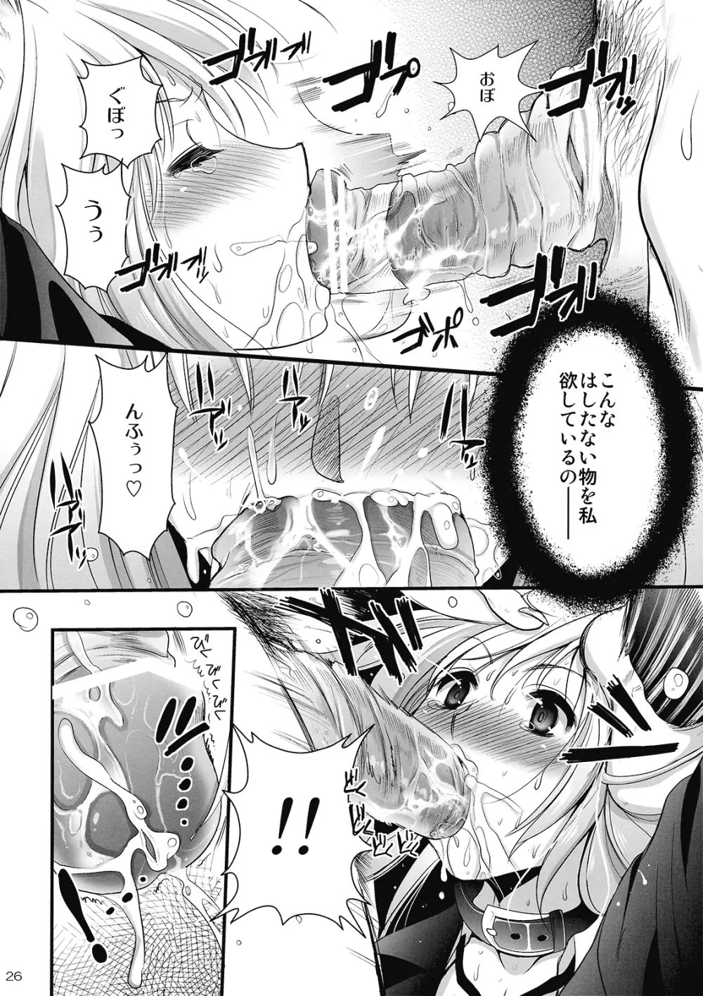 R淫 -イナバ陵辱- - page26