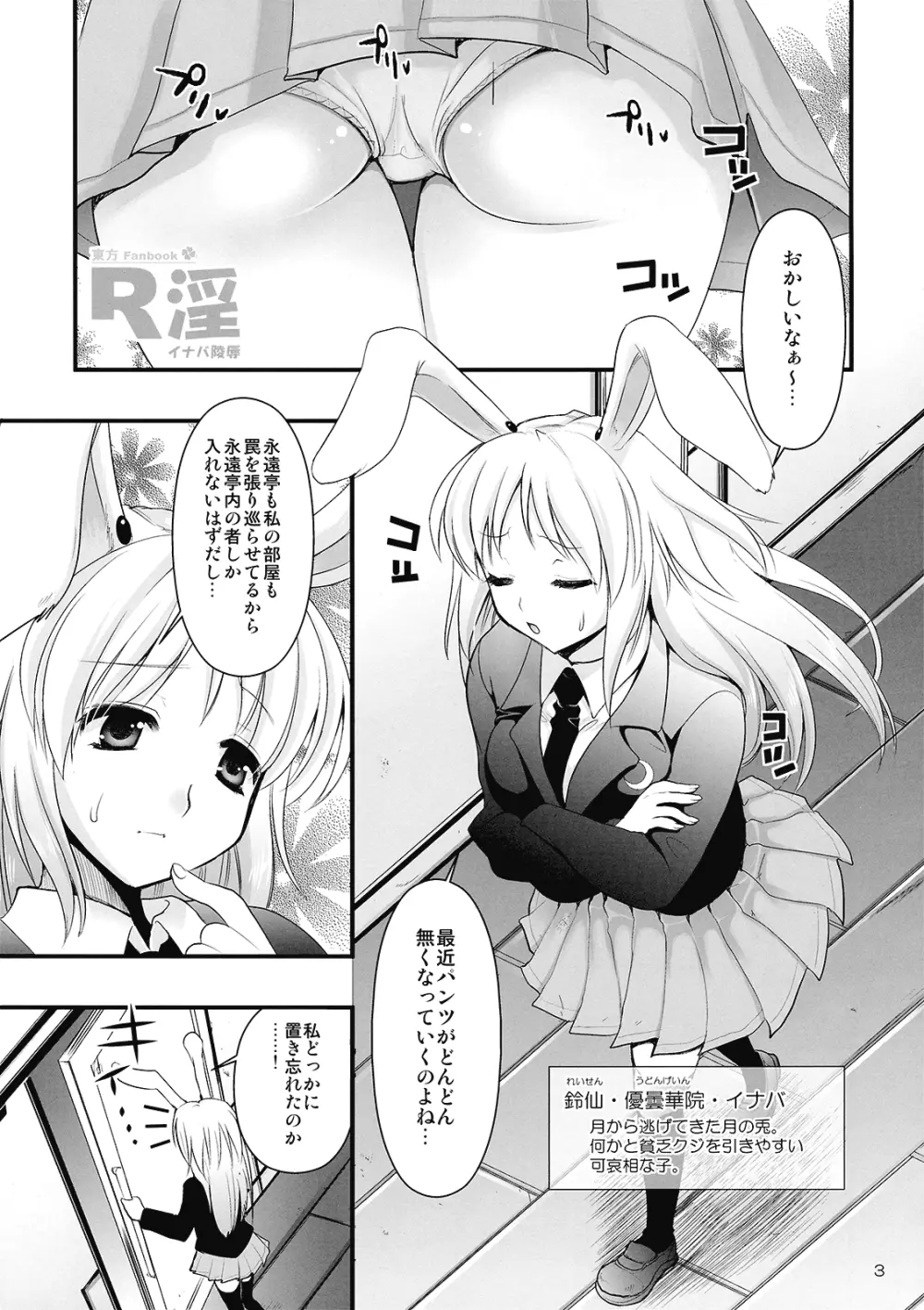 R淫 -イナバ陵辱- - page3