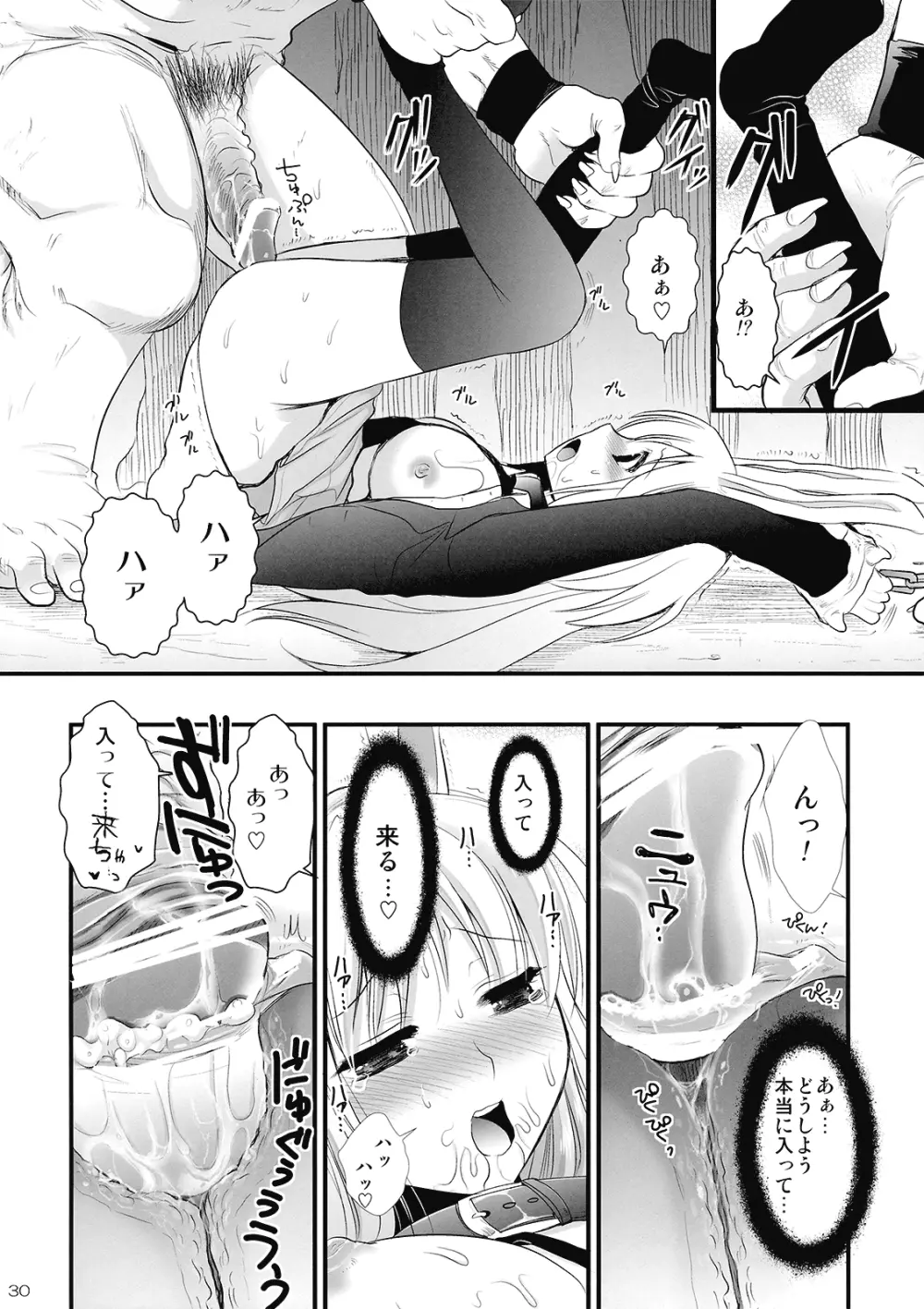 R淫 -イナバ陵辱- - page30