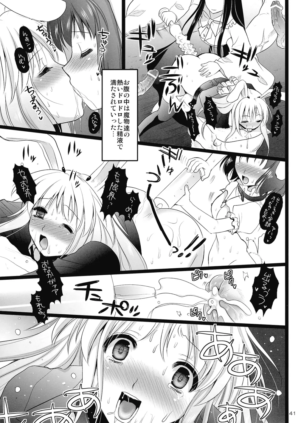 R淫 -イナバ陵辱- - page41