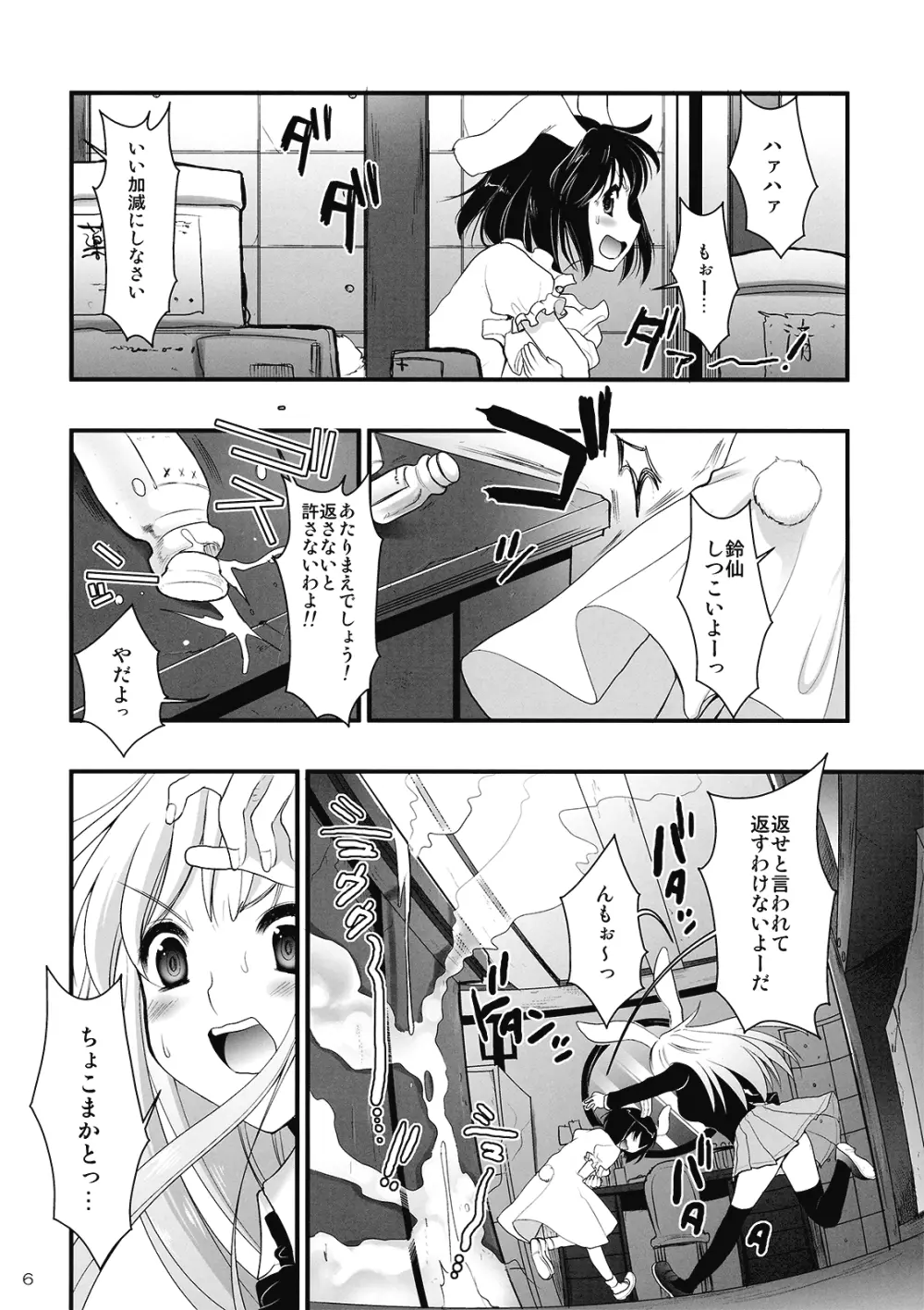 R淫 -イナバ陵辱- - page6