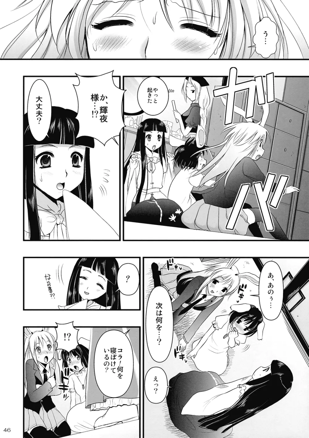 R淫 -イナバ陵辱- - page61