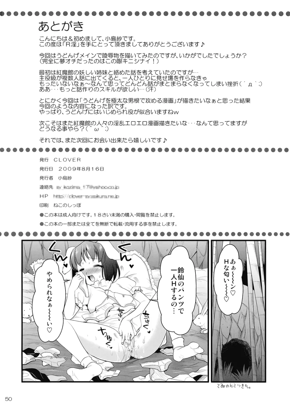 R淫 -イナバ陵辱- - page65