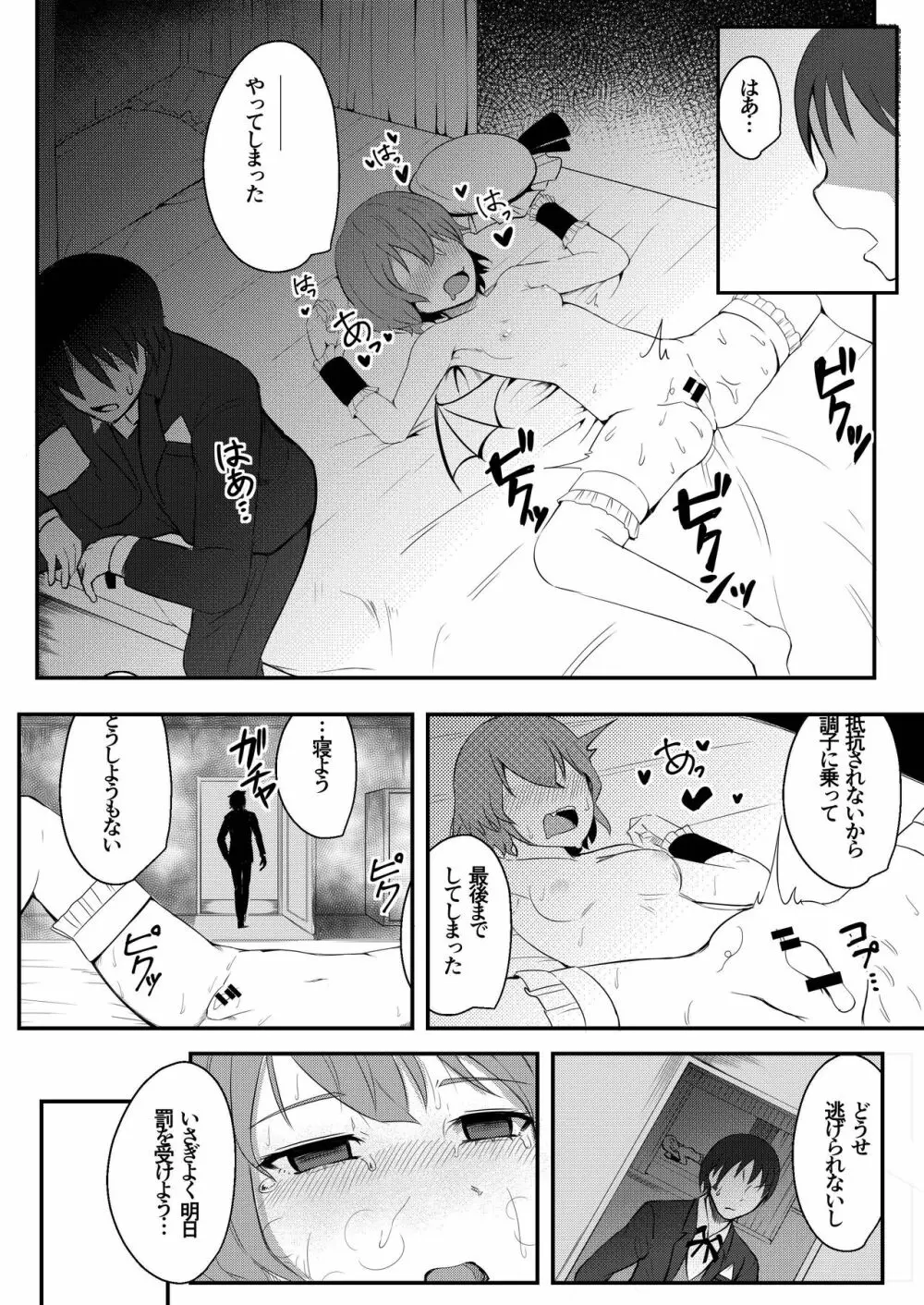 吸血令嬢と下僕執事 - page10