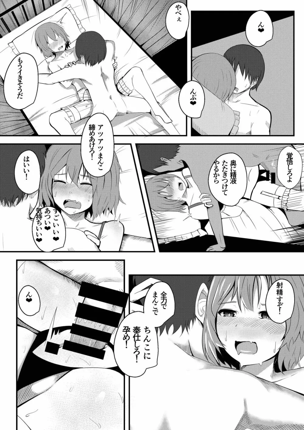 吸血令嬢と下僕執事 - page26