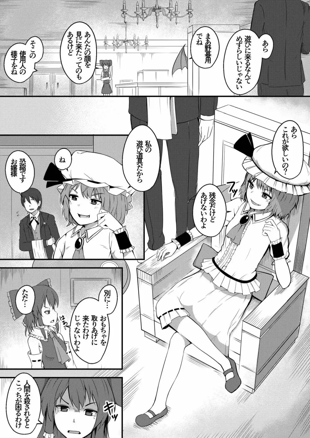 吸血令嬢と下僕執事 - page3