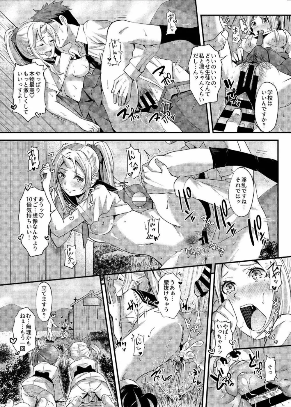 交尾鬼 - page17