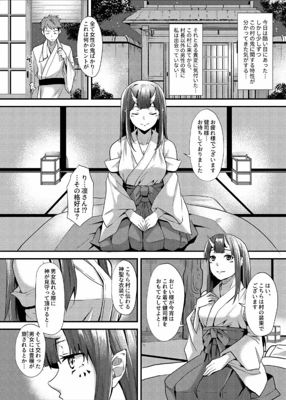 交尾鬼 - page20