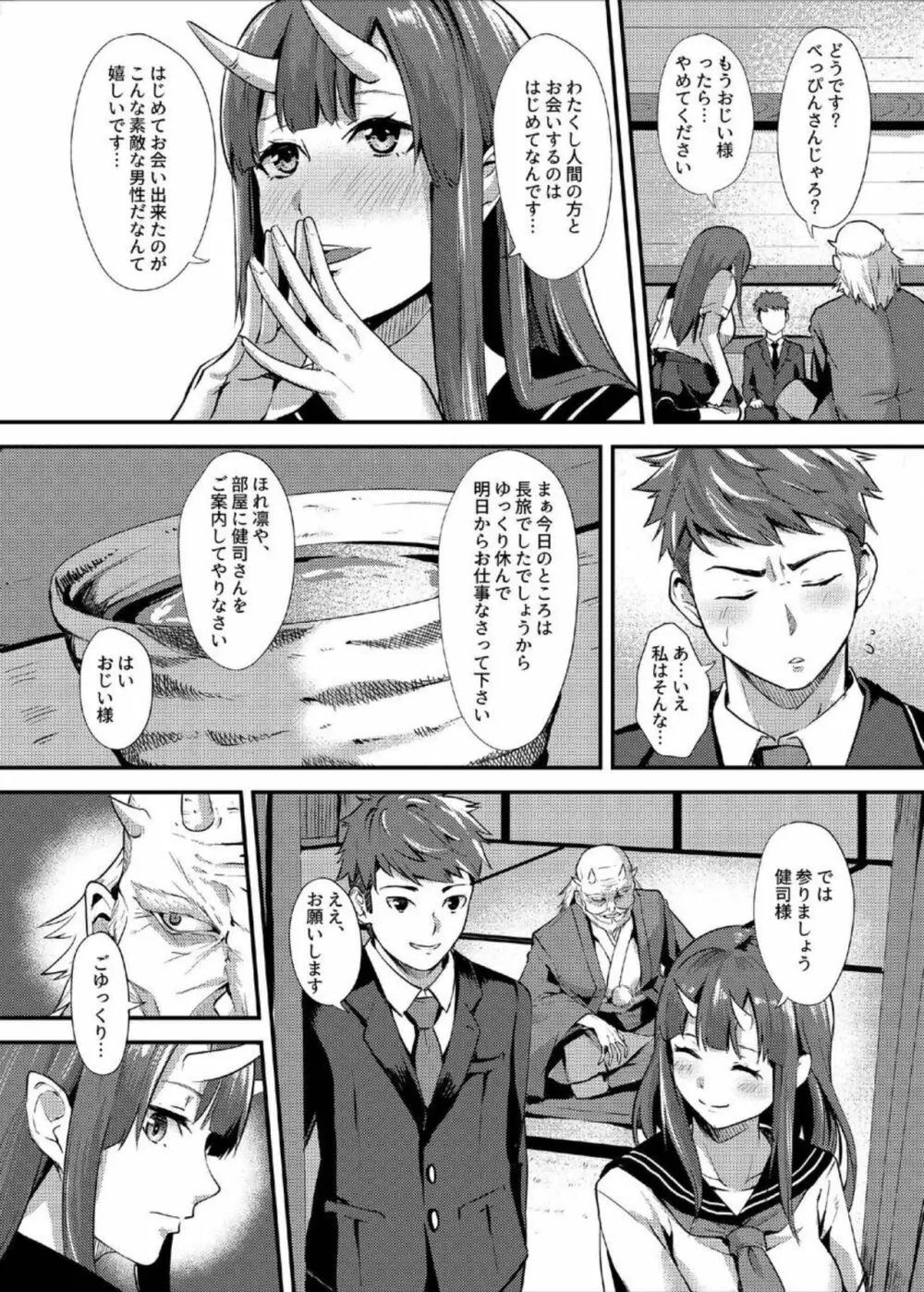 交尾鬼 - page5