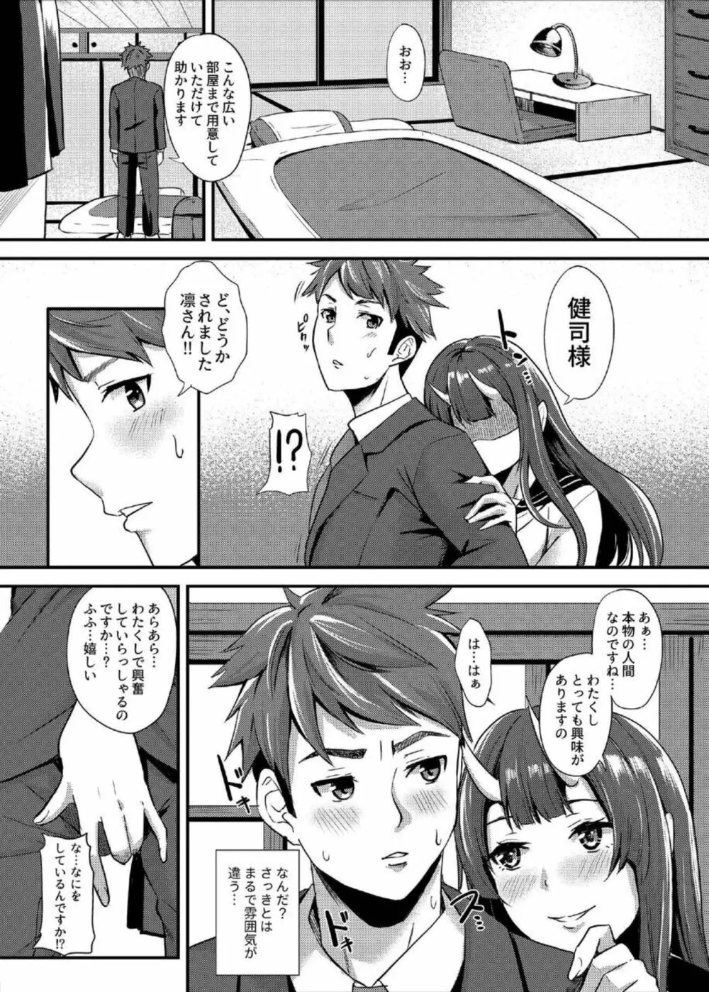 交尾鬼 - page6