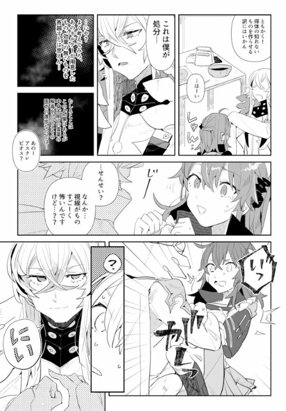 キスとチョコレートの研究レポート - page10