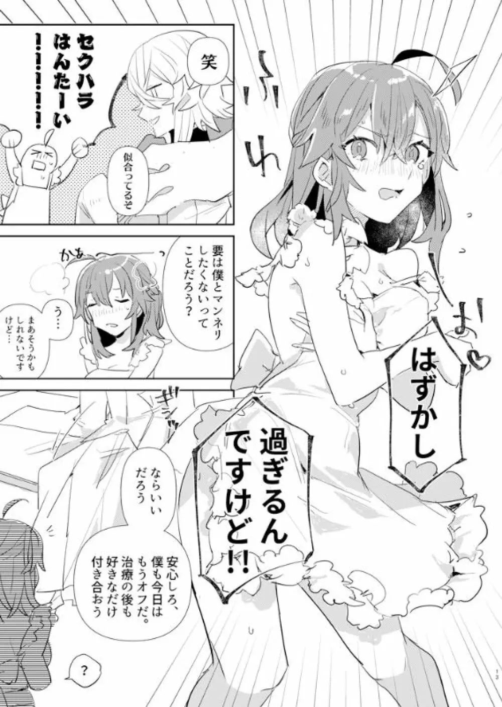 キスとチョコレートの研究レポート - page12