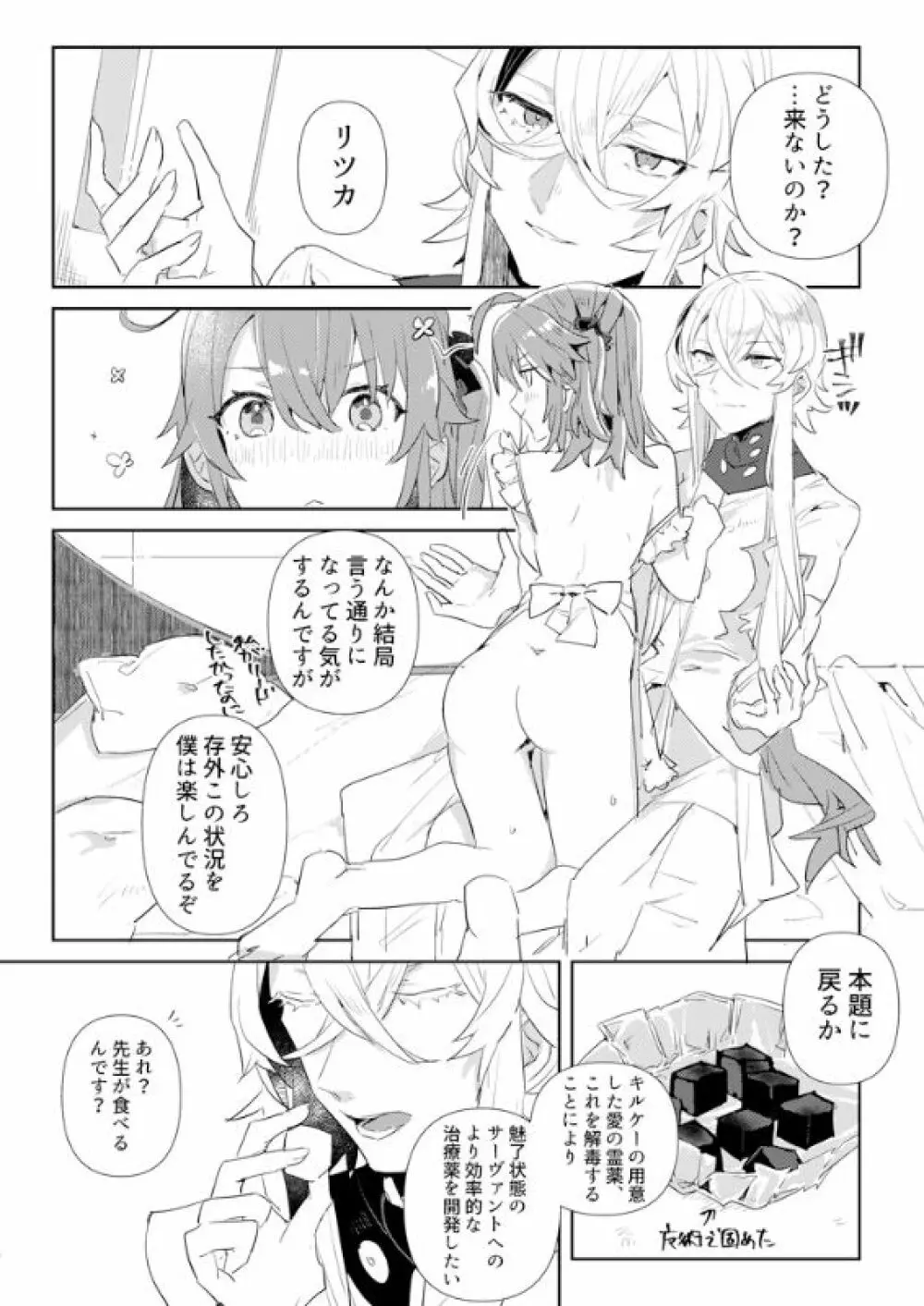 キスとチョコレートの研究レポート - page13