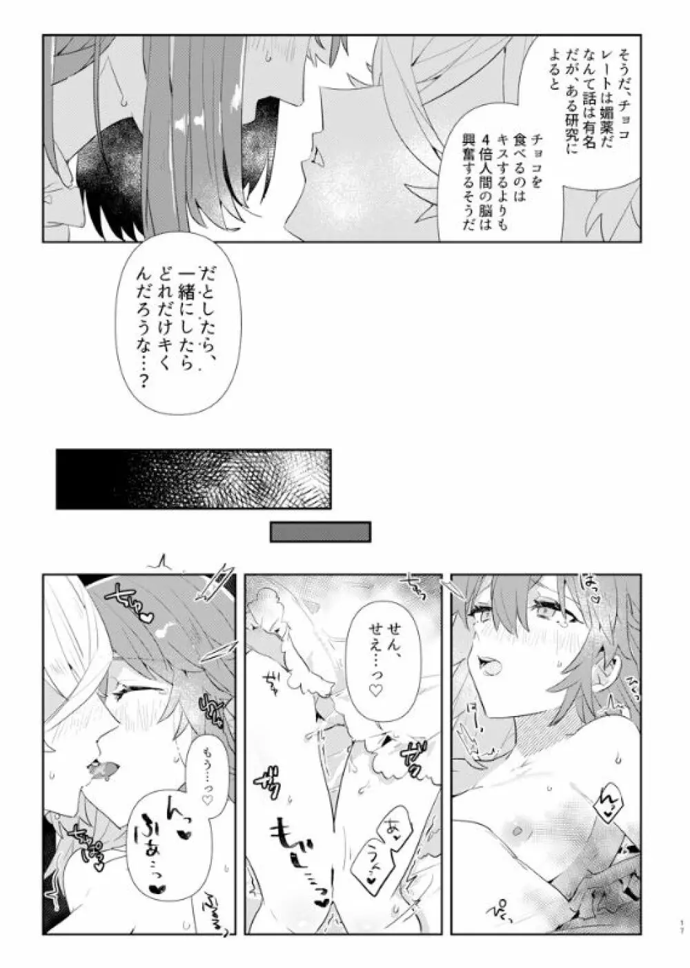 キスとチョコレートの研究レポート - page16