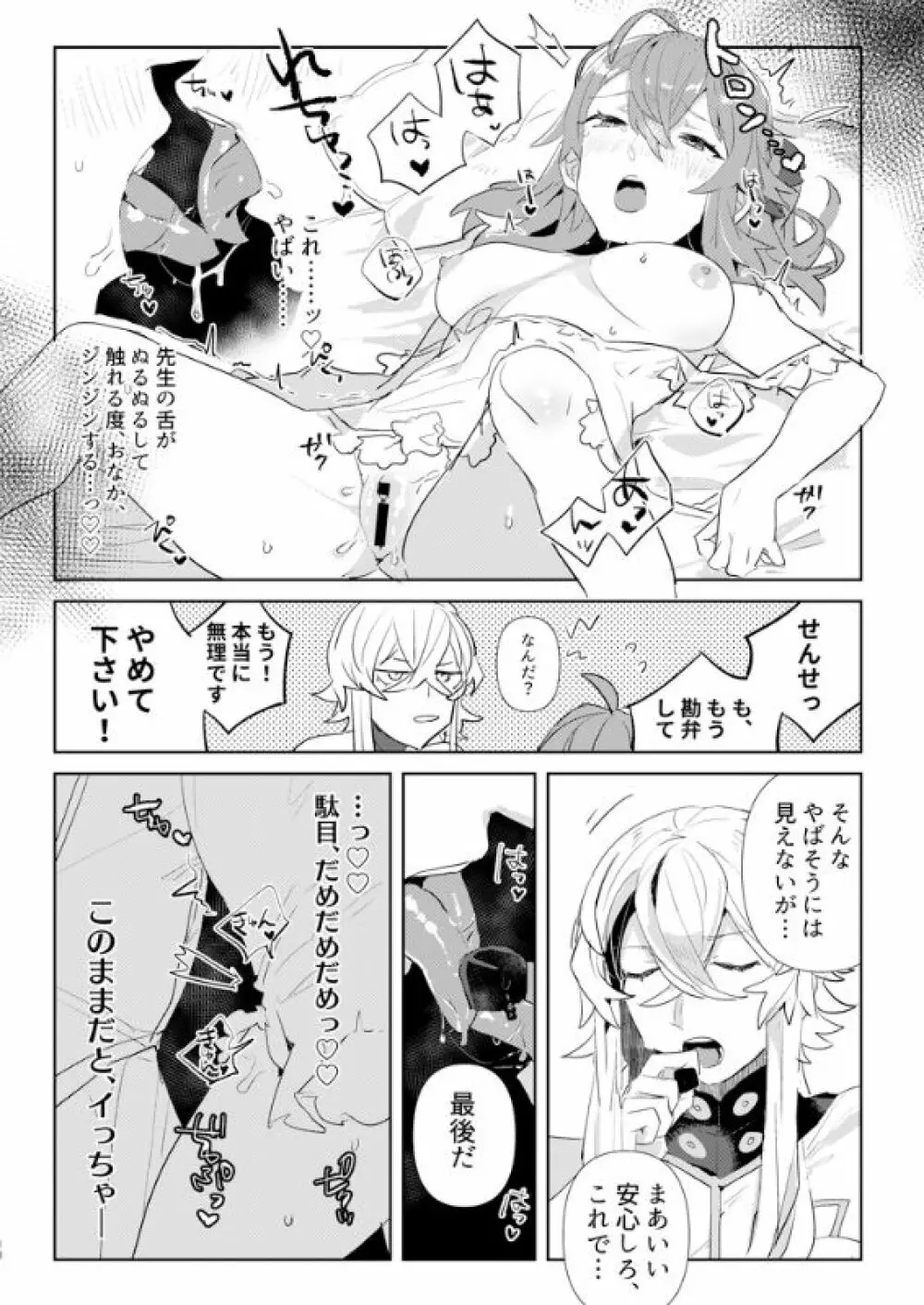 キスとチョコレートの研究レポート - page17