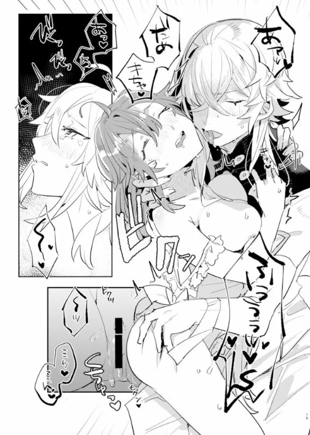 キスとチョコレートの研究レポート - page18