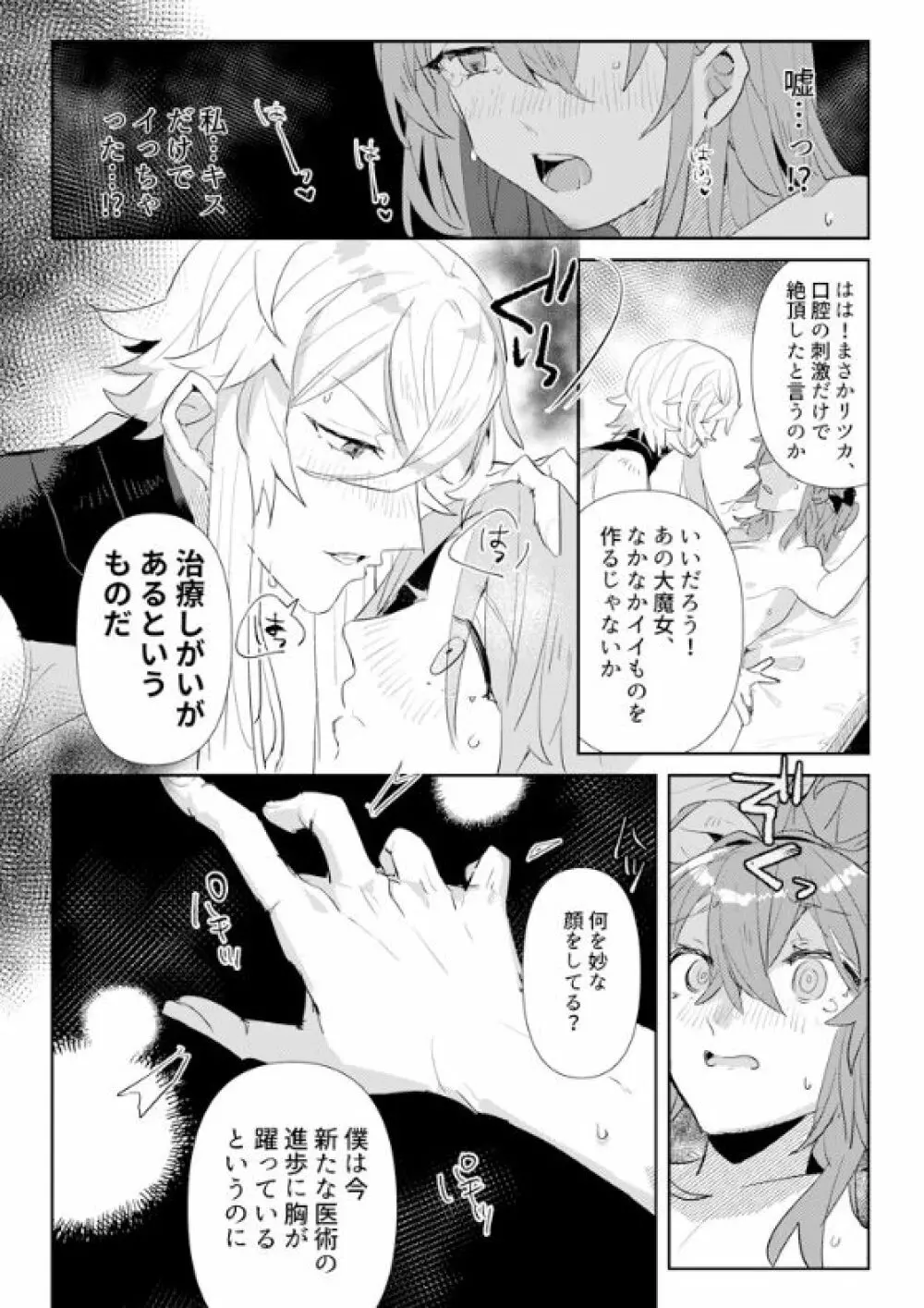 キスとチョコレートの研究レポート - page19