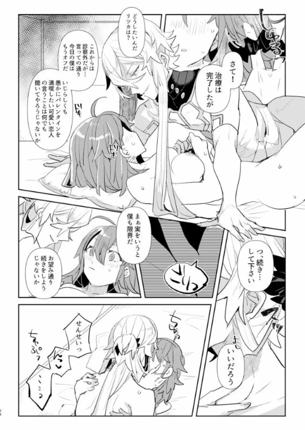 キスとチョコレートの研究レポート - page23