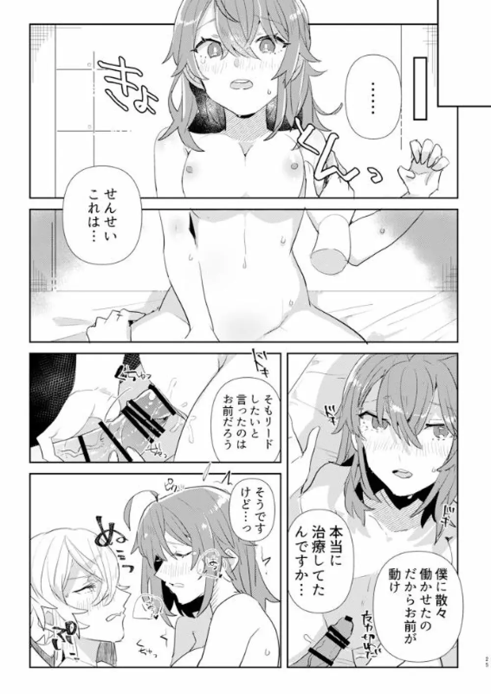 キスとチョコレートの研究レポート - page24