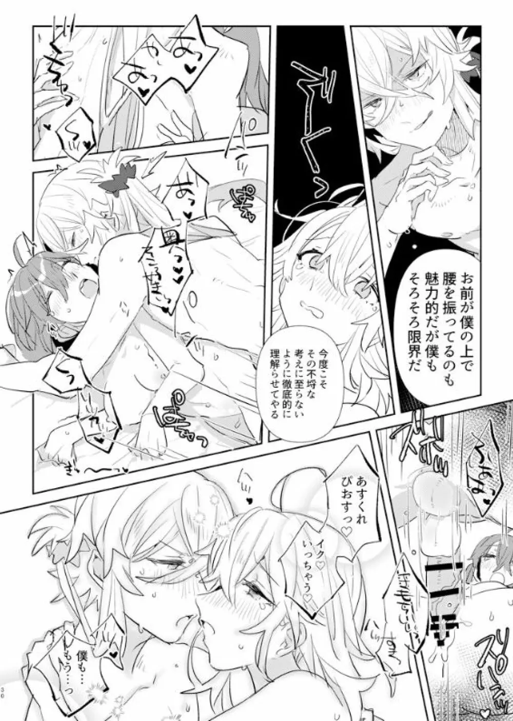 キスとチョコレートの研究レポート - page29