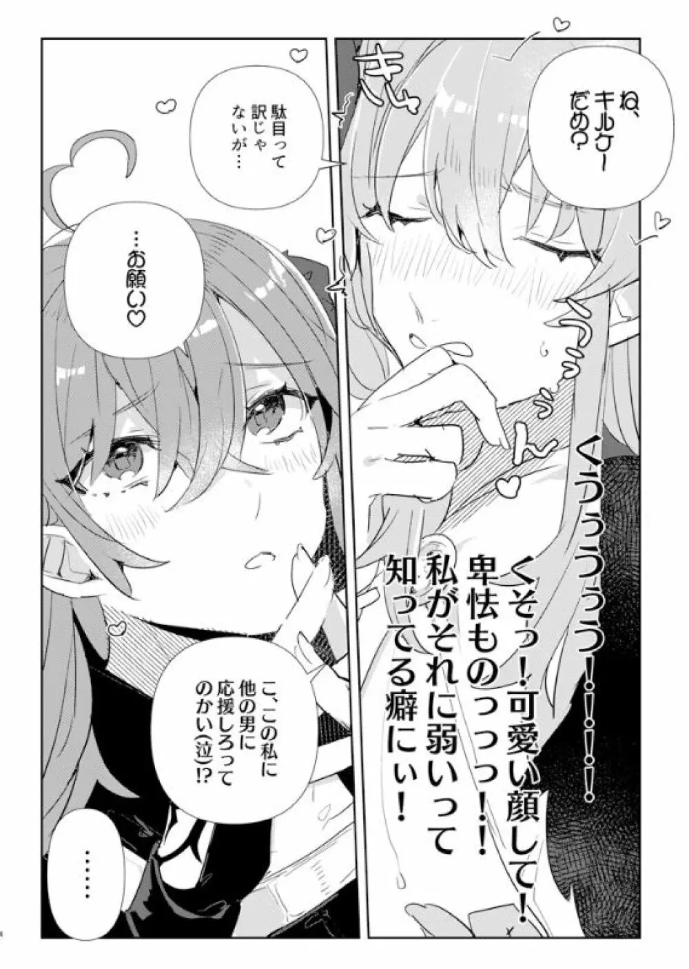 キスとチョコレートの研究レポート - page3