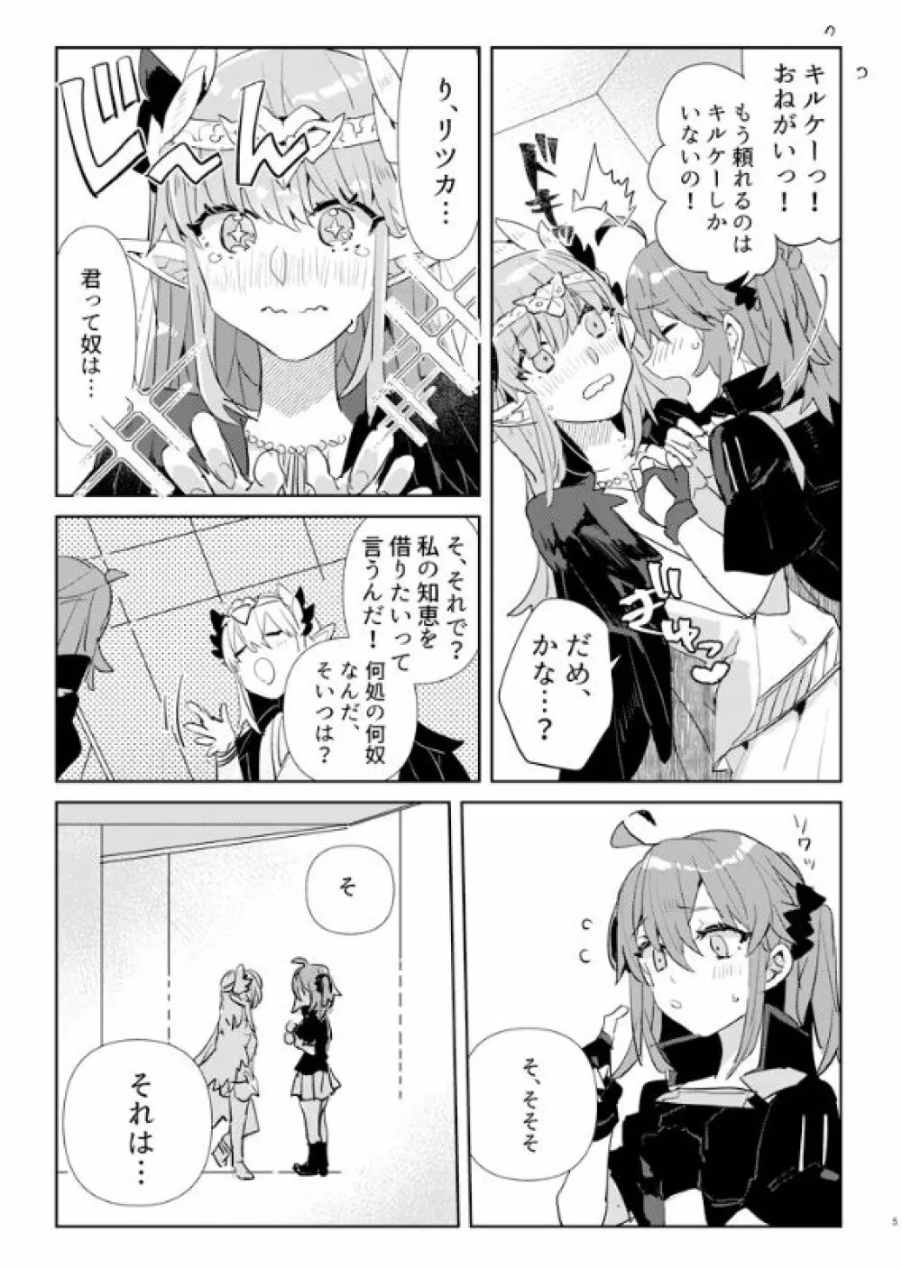 キスとチョコレートの研究レポート - page4