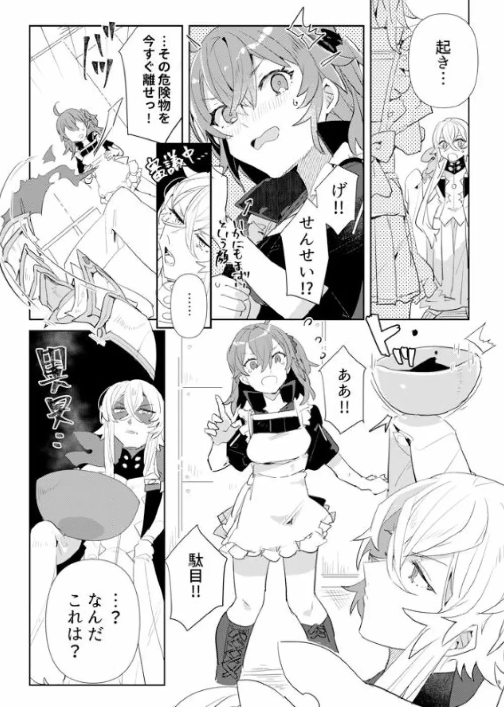 キスとチョコレートの研究レポート - page8