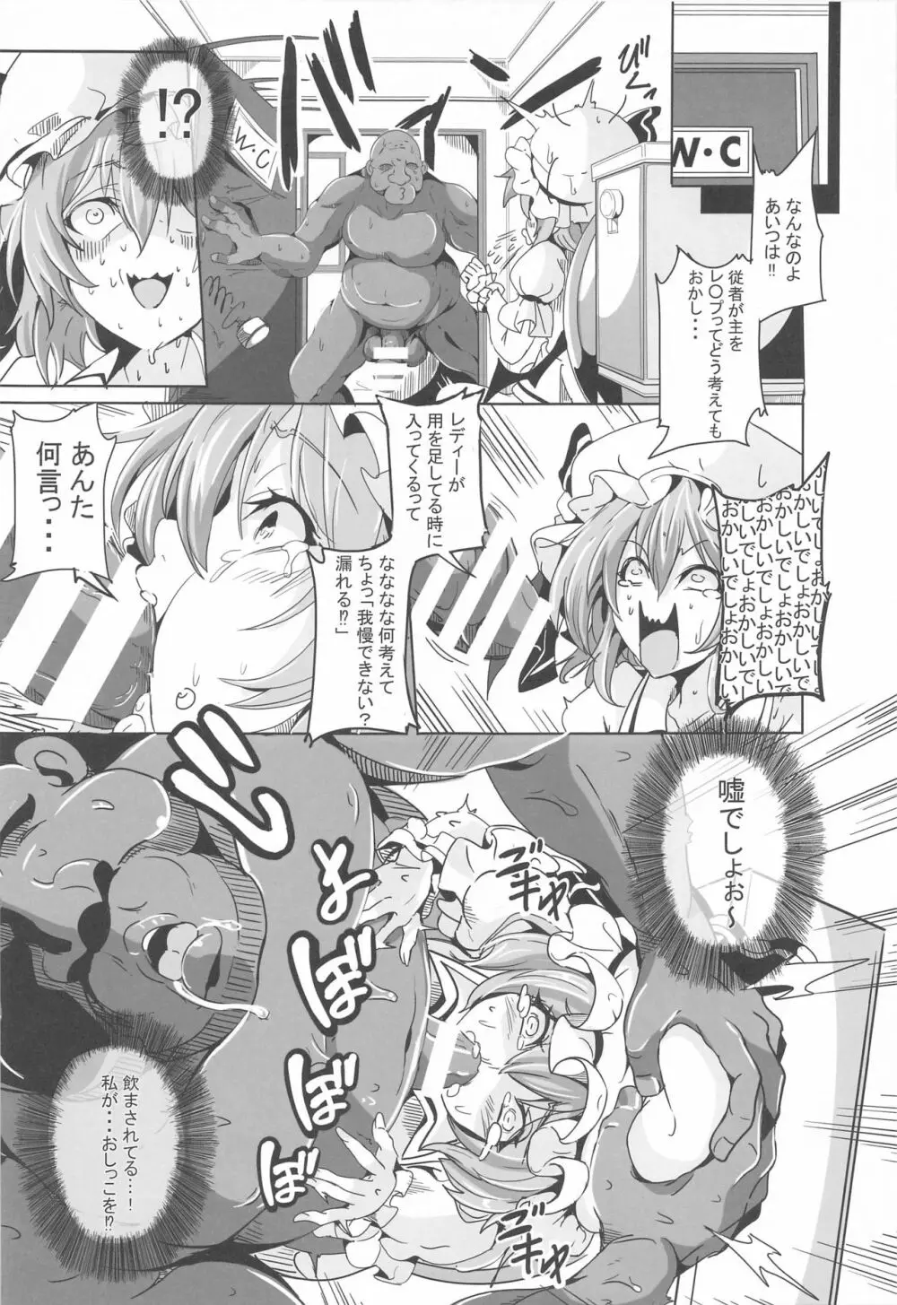 レミリアVS種づけおじさん - page10