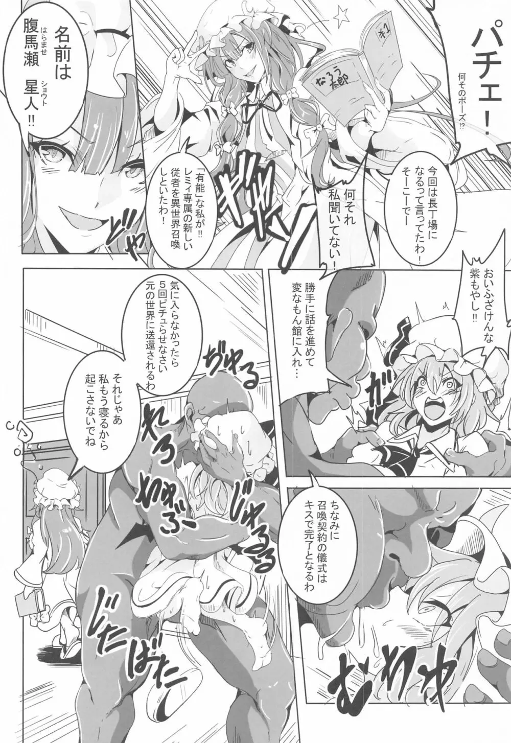 レミリアVS種づけおじさん - page5