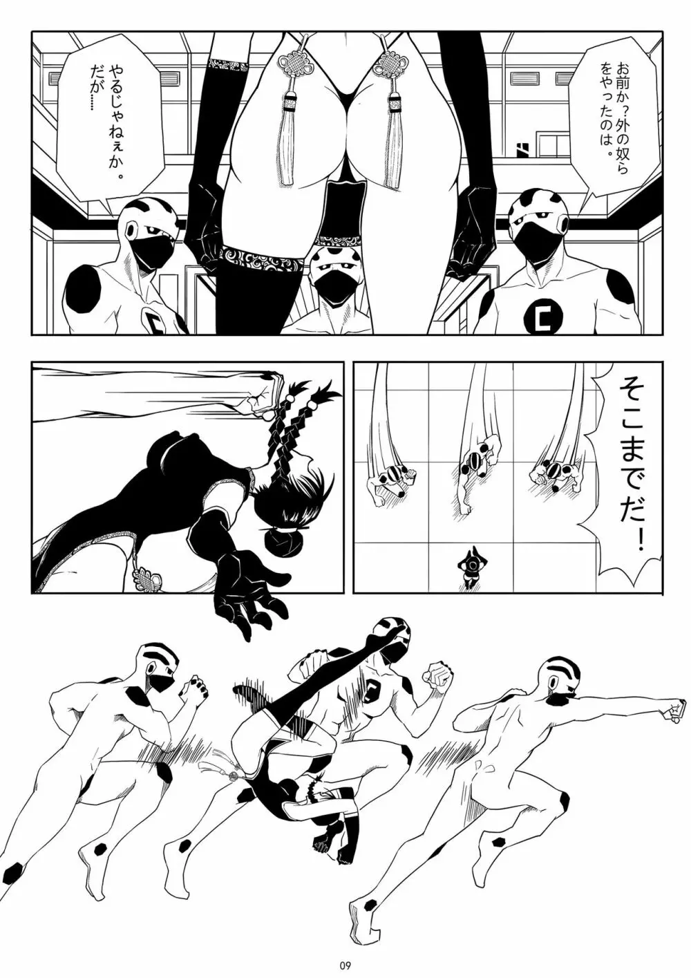 SKIN · ノーマルミッション01 - page12