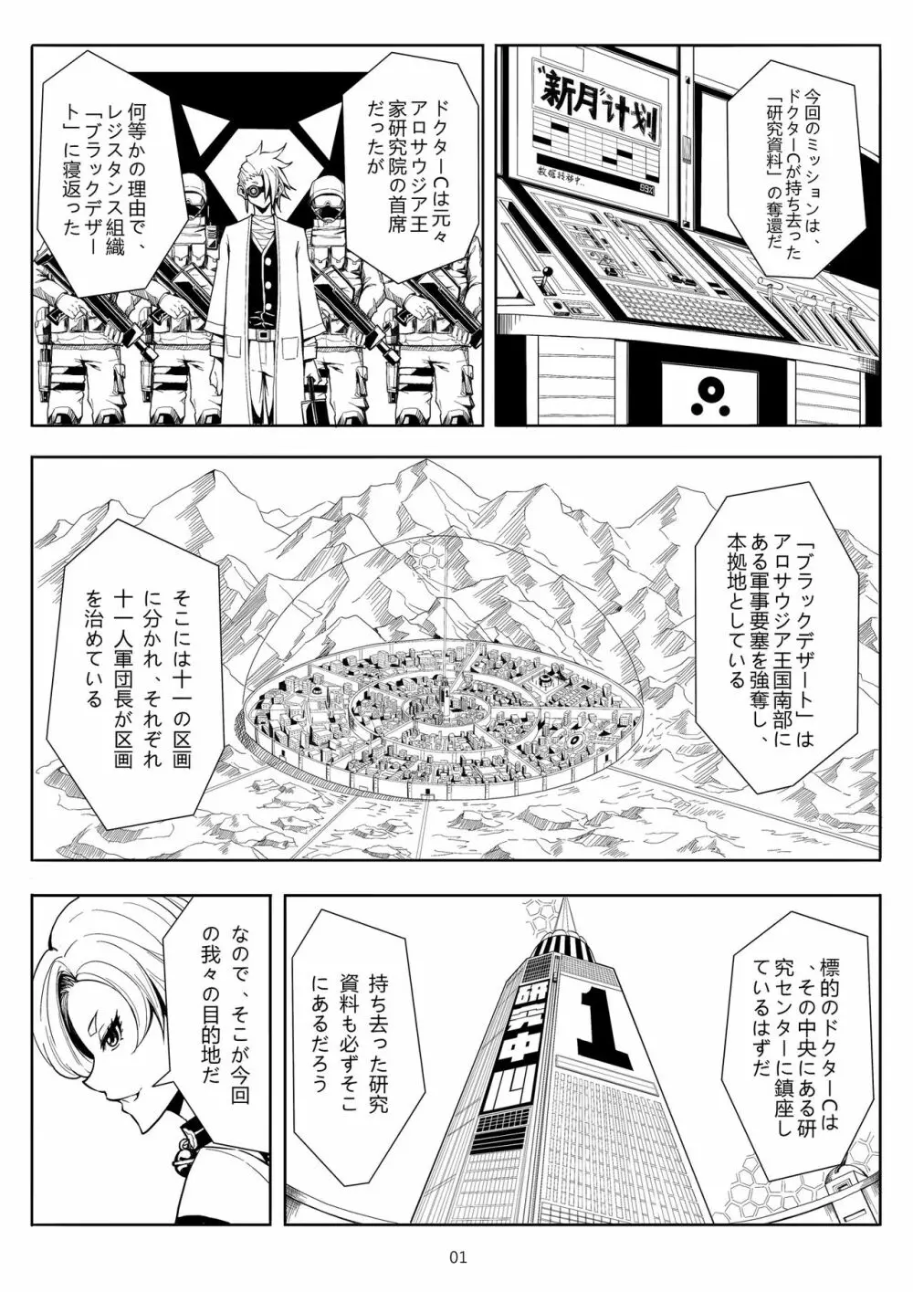 SKIN · ノーマルミッション01 - page4