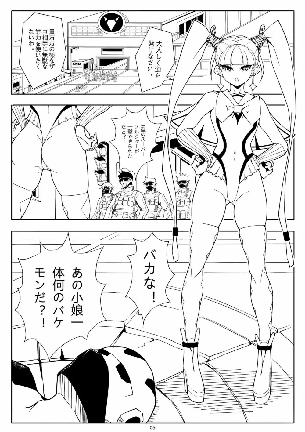 SKIN · ノーマルミッション01 - page9