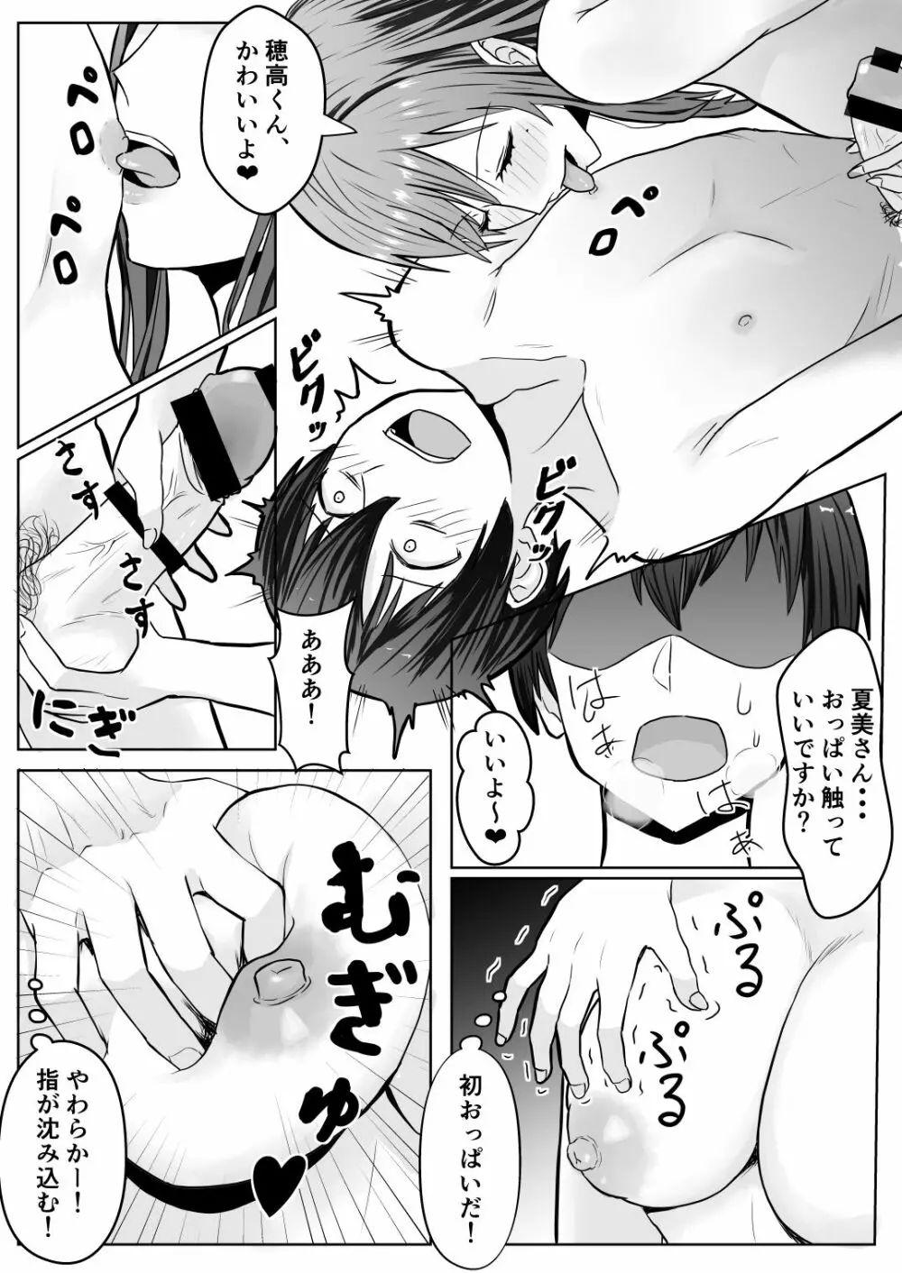 ねえ、胸見てたでしょ? - page12