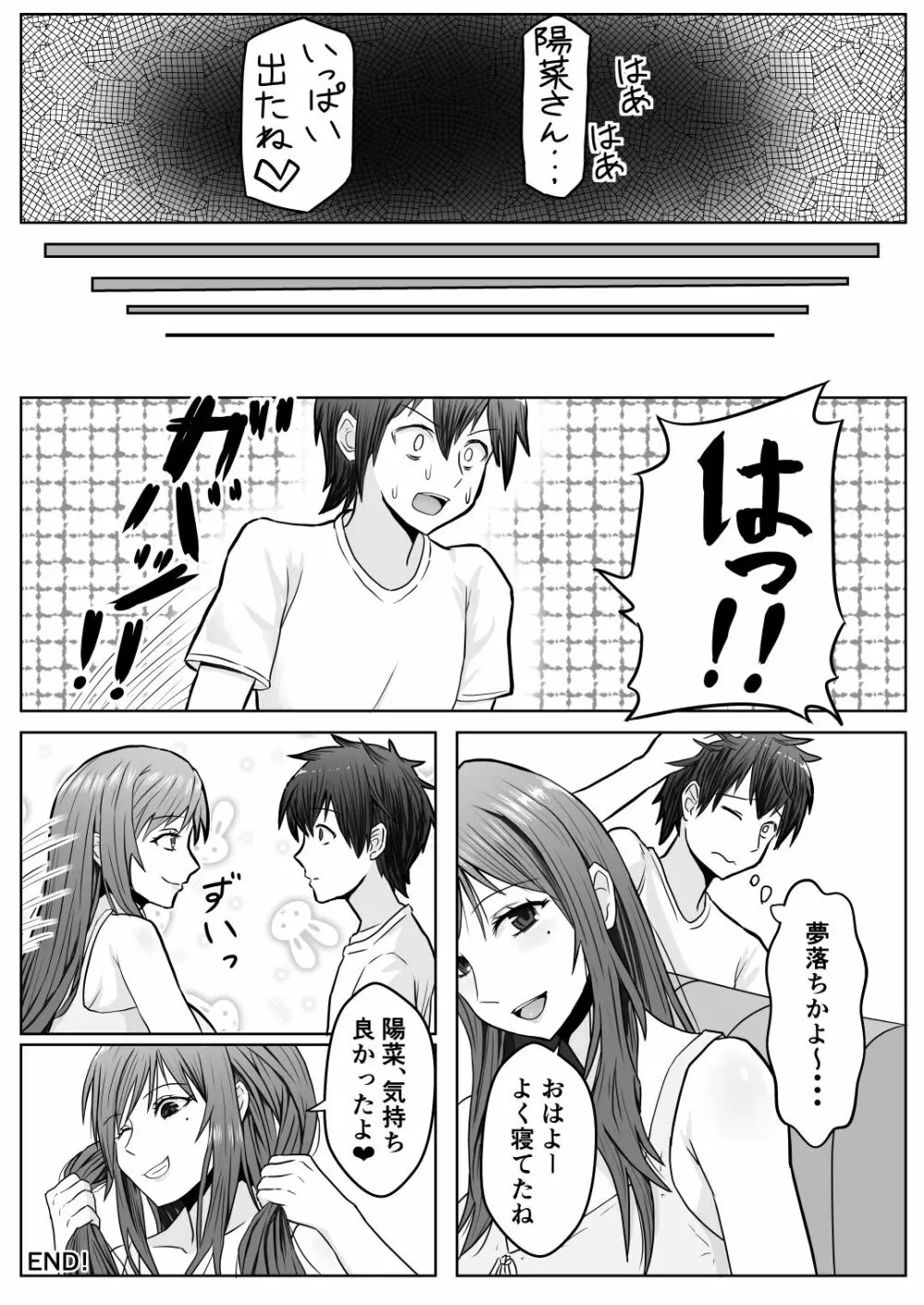 ねえ、胸見てたでしょ? - page20