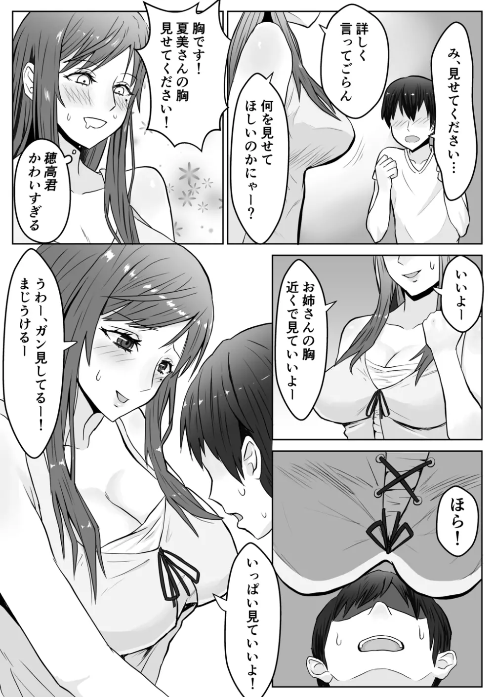 ねえ、胸見てたでしょ? - page3