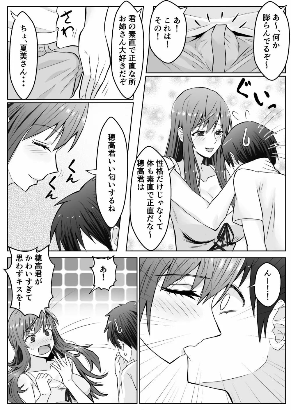 ねえ、胸見てたでしょ? - page4