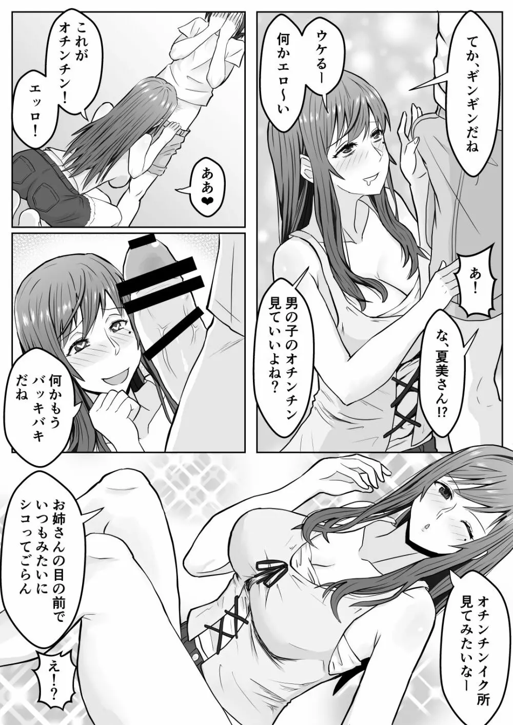 ねえ、胸見てたでしょ? - page7