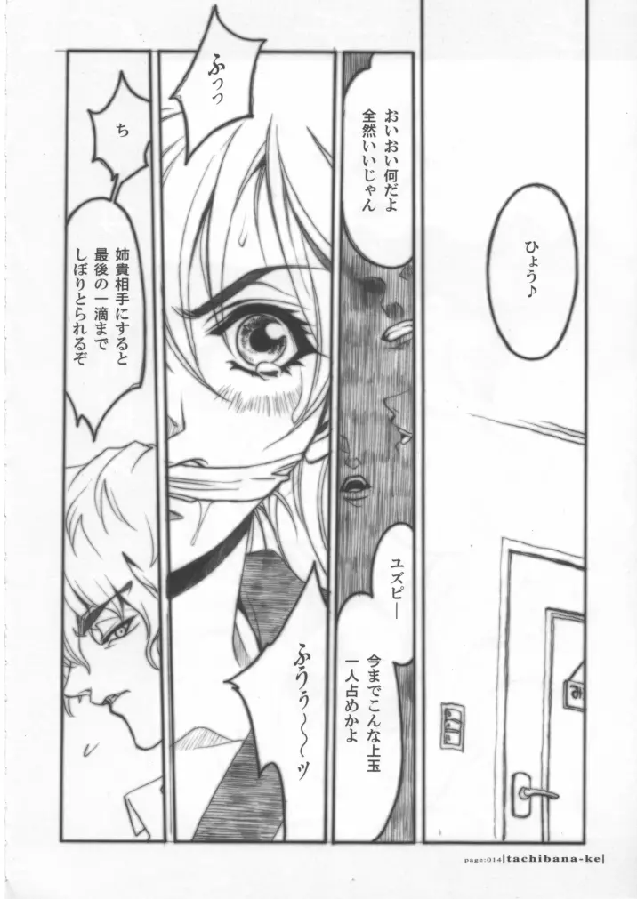 タチバナ家。 - page13