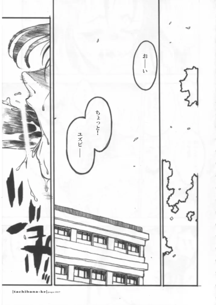 タチバナ家。 - page6