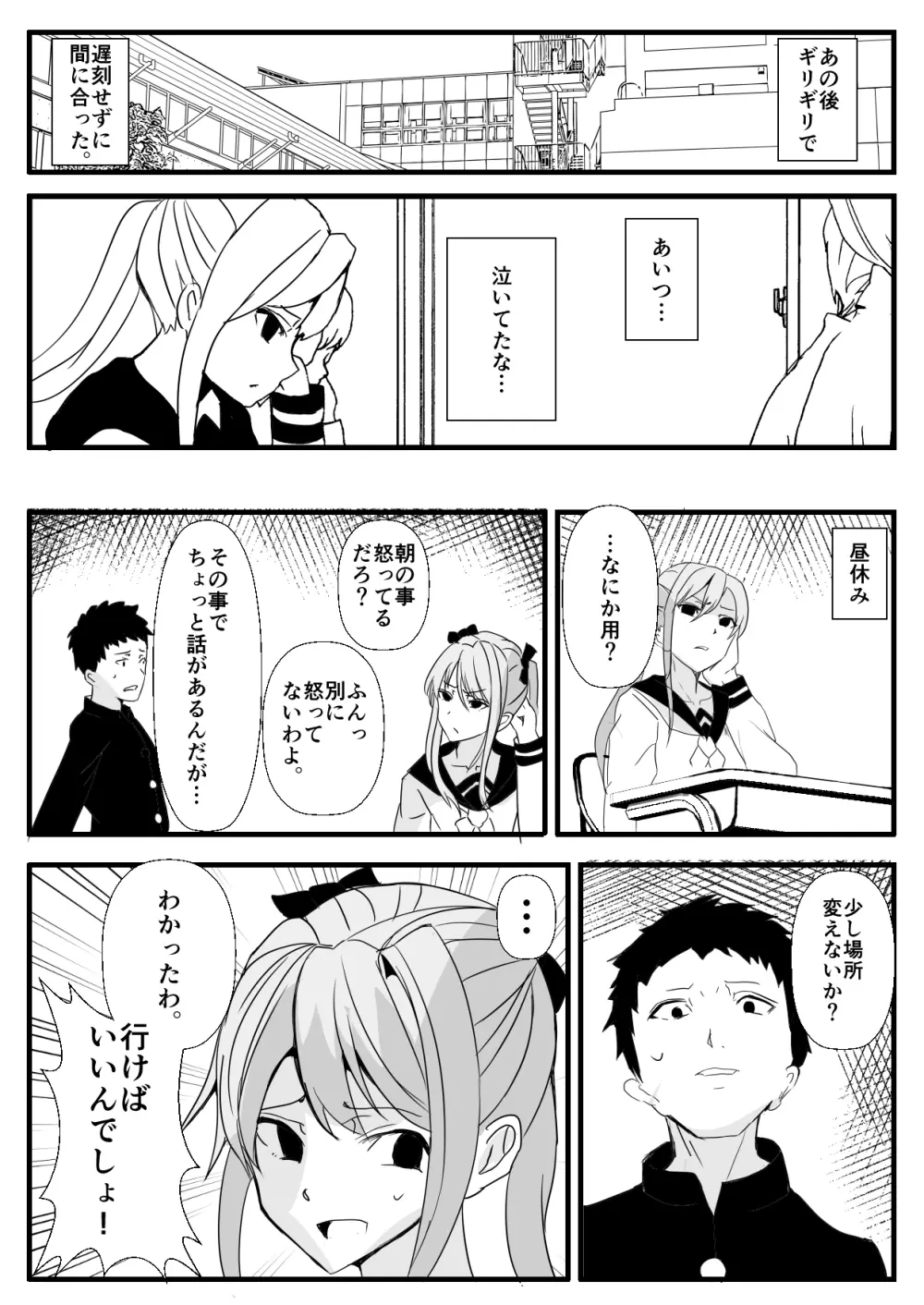 [いっちゃお♪紫芋れんnew] 女体化(ふたなり)なオレとえっちな幼馴染 - page18