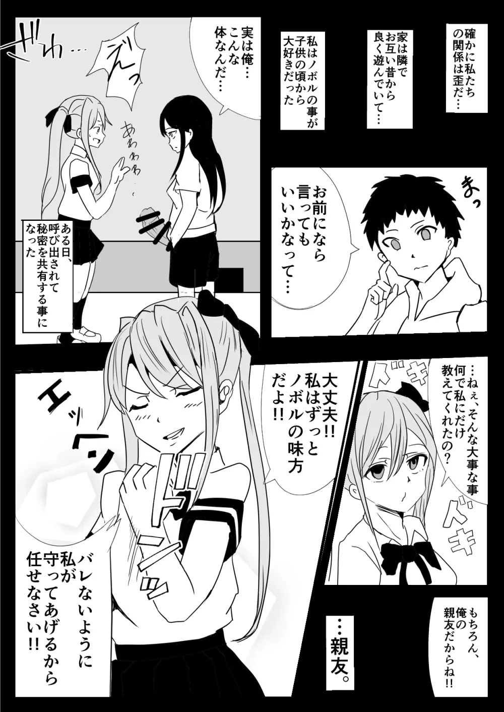 [いっちゃお♪紫芋れんnew] 女体化(ふたなり)なオレとえっちな幼馴染 - page19