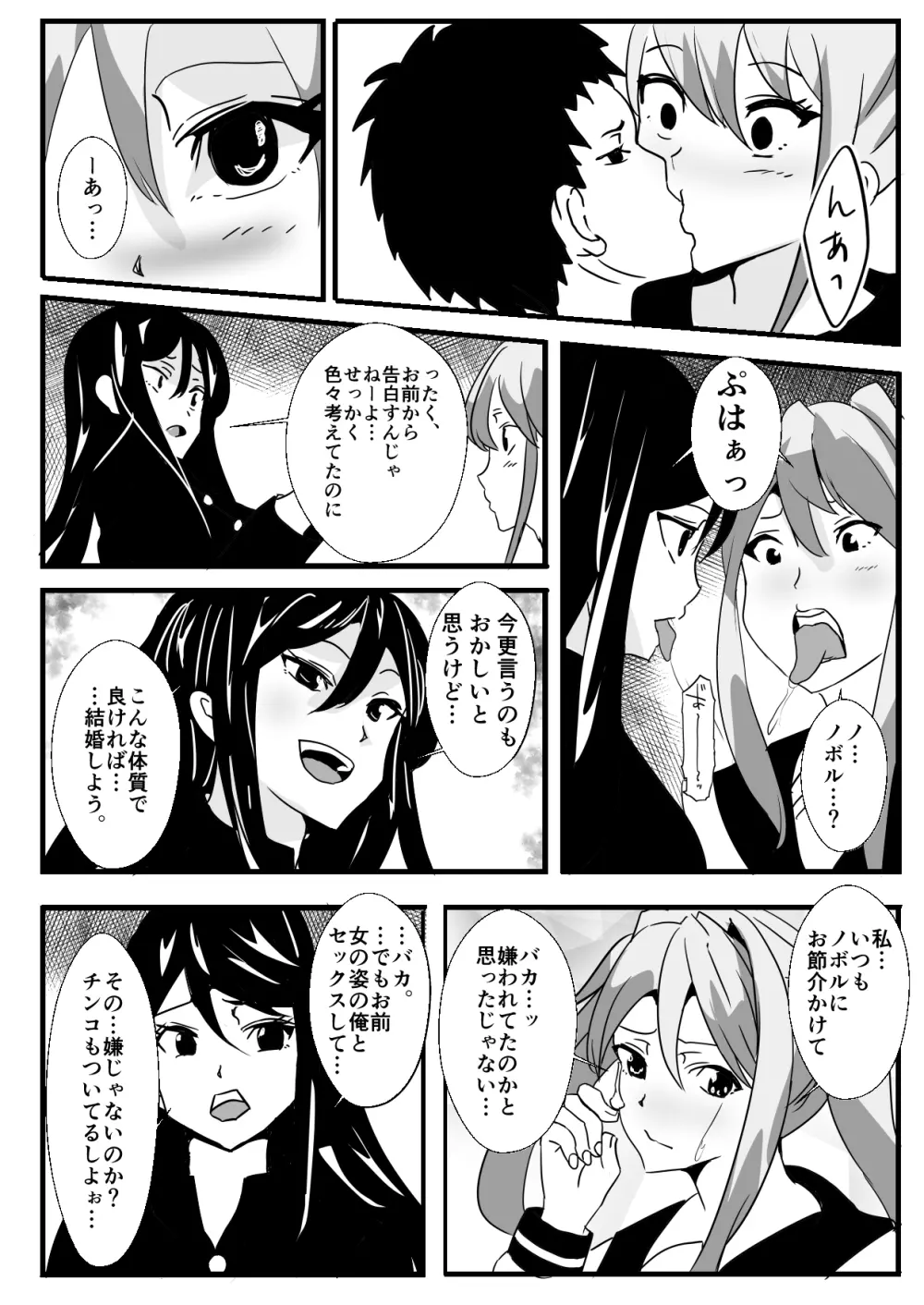 [いっちゃお♪紫芋れんnew] 女体化(ふたなり)なオレとえっちな幼馴染 - page21